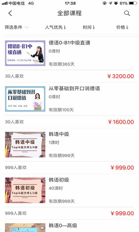 星光二外网校app下载,星光二外网校,外语app,小语种app