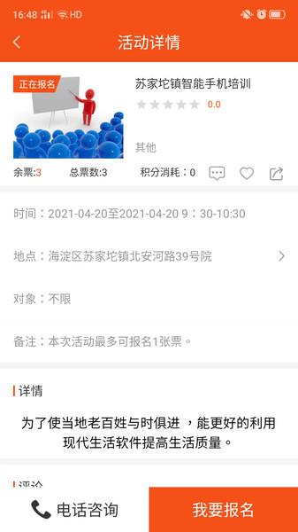 文化苏家坨官方版下载,文化苏家坨,新闻app,资讯app
