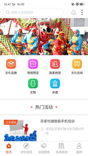 文化苏家坨官方版下载,文化苏家坨,新闻app,资讯app