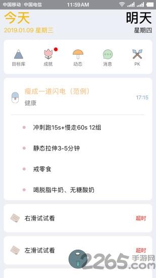 小小目标app下载,小小目标,办公app