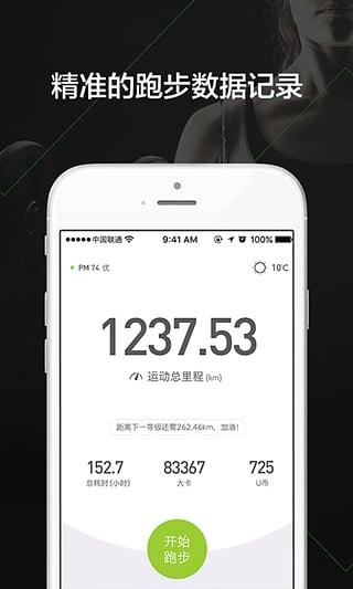 U运动手机版下载,U运动,运动app,健身app
