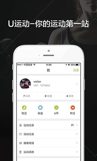 U运动手机版下载,U运动,运动app,健身app