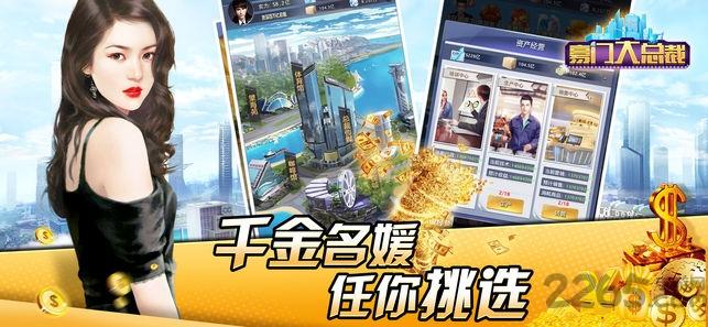 豪门大总裁单机内购版下载,豪门大总裁,商战游戏,总裁游戏
