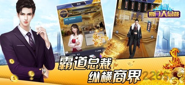 豪门大总裁单机内购版下载,豪门大总裁,商战游戏,总裁游戏