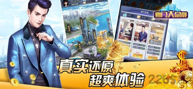 豪门大总裁单机内购版下载,豪门大总裁,商战游戏,总裁游戏