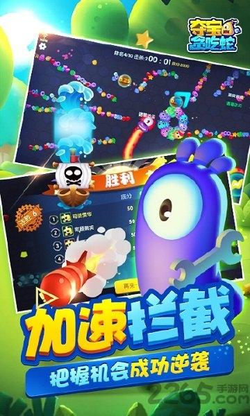 夺宝贪吃蛇手机版下载,夺宝贪吃蛇,贪吃蛇游戏