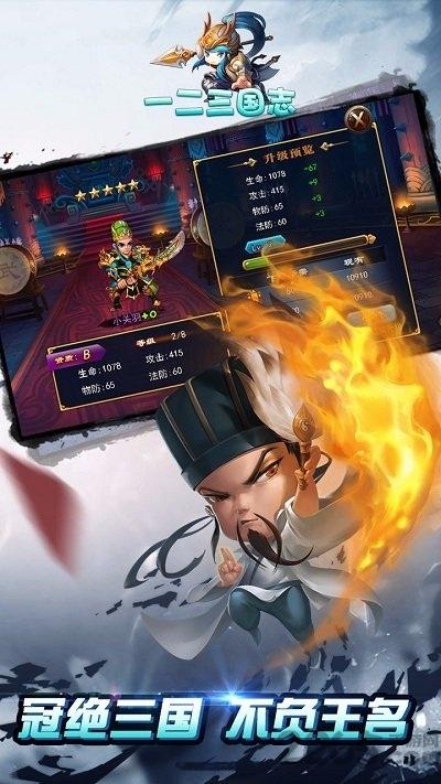 一二三国志单机游戏下载,一二三国志,三国游戏,国战游戏