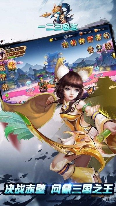 一二三国志单机游戏下载,一二三国志,三国游戏,国战游戏