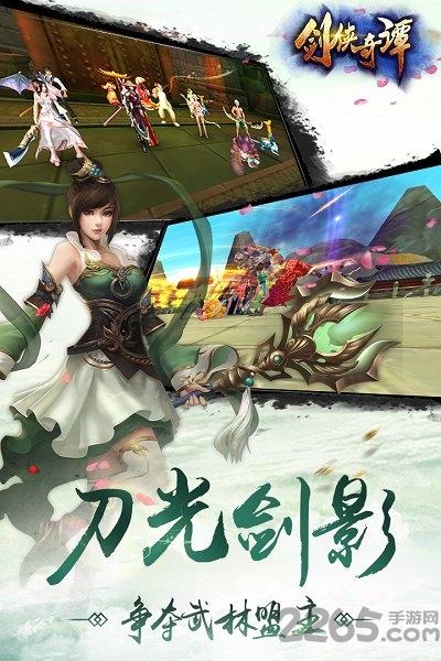 剑侠奇谭公益服下载,武侠手游,江湖手游,剑侠奇谭