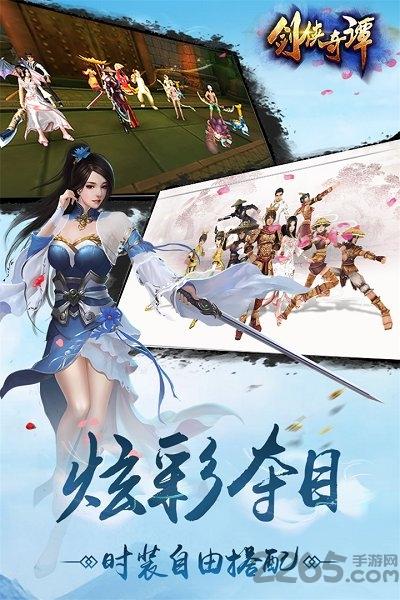 剑侠奇谭公益服下载,武侠手游,江湖手游,剑侠奇谭