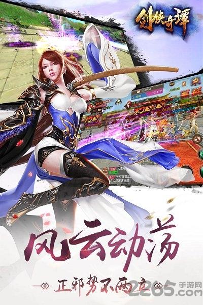 剑侠奇谭公益服下载,武侠手游,江湖手游,剑侠奇谭