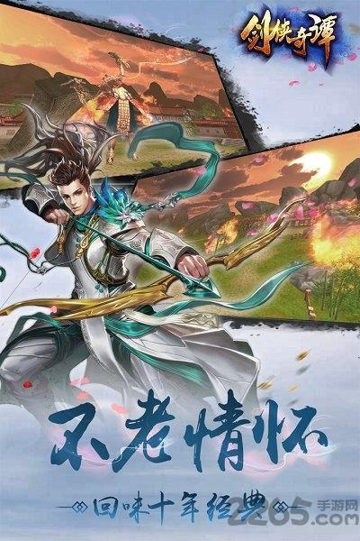 剑侠奇谭公益服下载,武侠手游,江湖手游,剑侠奇谭