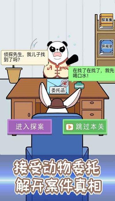 动物大侦探手机游戏(暂未上线),动物大侦探,侦探游戏,推理游戏