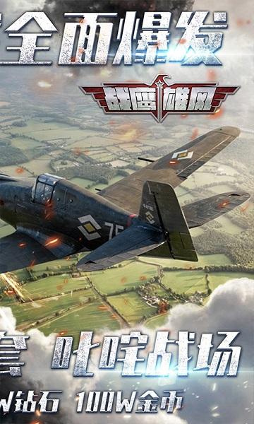 战鹰雄风官方正版下载,战鹰雄风,战机手游,空战手游