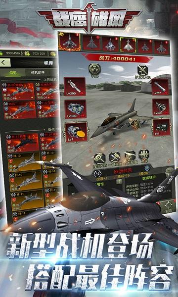 战鹰雄风官方正版下载,战鹰雄风,战机手游,空战手游