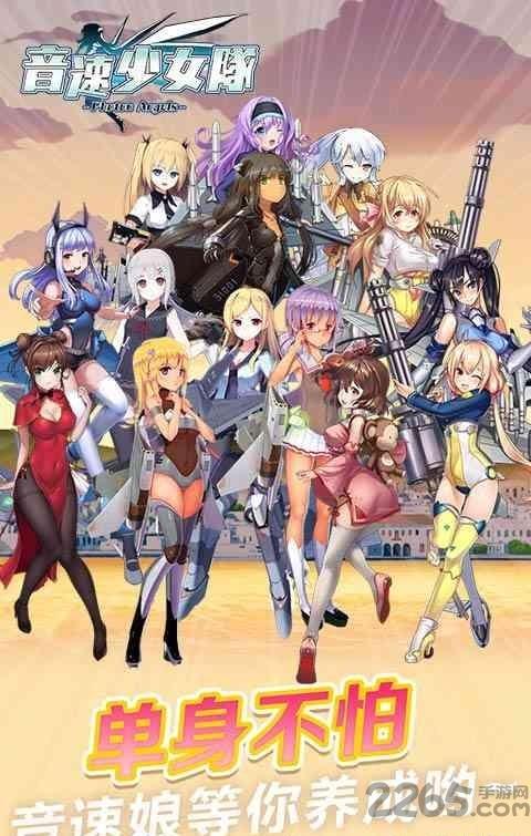 音速少女队中文版下载,音速少女队,萌系手游,空战手游