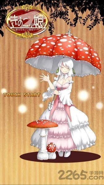 蘑菇少女手机版下载,蘑菇少女,放置游戏,模拟游戏,养成游戏