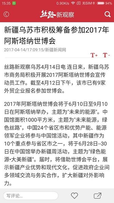 丝路新观察app下载,丝路新观察,资讯app,新闻app