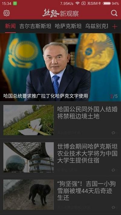 丝路新观察app下载,丝路新观察,资讯app,新闻app