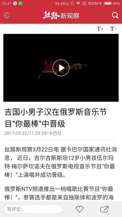 丝路新观察app下载,丝路新观察,资讯app,新闻app