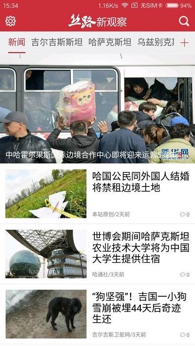 丝路新观察app下载,丝路新观察,资讯app,新闻app