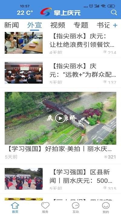 掌上庆元客户端下载,掌上庆元,新闻app,资讯app