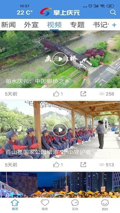 掌上庆元客户端下载,掌上庆元,新闻app,资讯app
