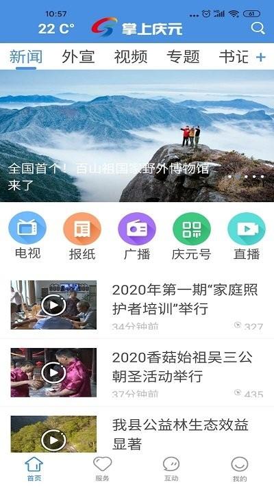掌上庆元客户端下载,掌上庆元,新闻app,资讯app