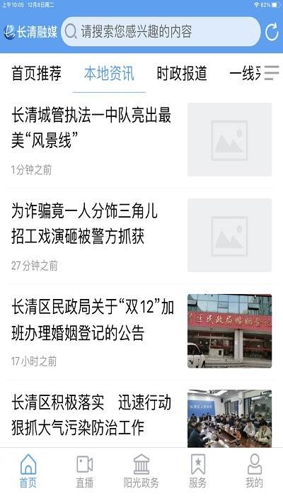 长清融媒客户端下载,长清app,融媒app,长清融媒