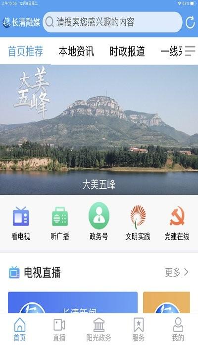 长清融媒客户端下载,长清app,融媒app,长清融媒