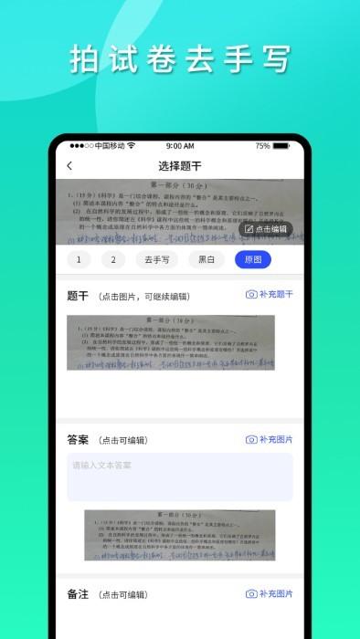 拍拍错题本app下载,拍拍错题本,题目app,错题app
