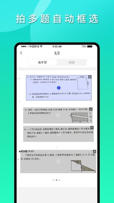 拍拍错题本app下载,拍拍错题本,题目app,错题app