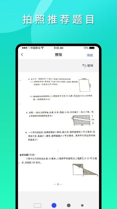 拍拍错题本app下载,拍拍错题本,题目app,错题app