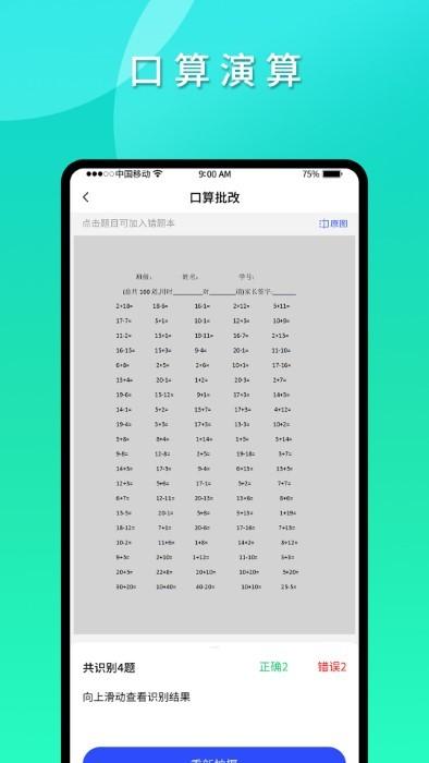 拍拍错题本app下载,拍拍错题本,题目app,错题app