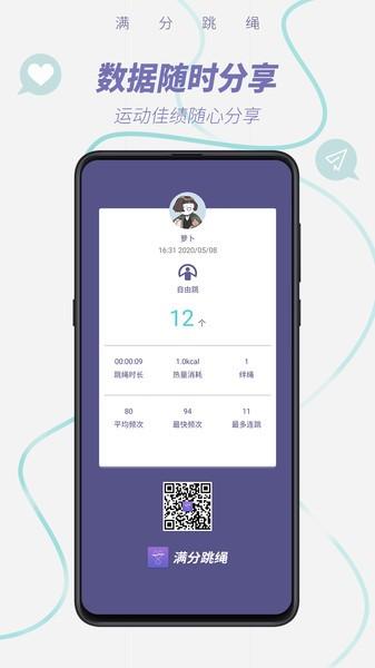 满分跳绳官方版下载,满分跳绳,跳绳app,运动app