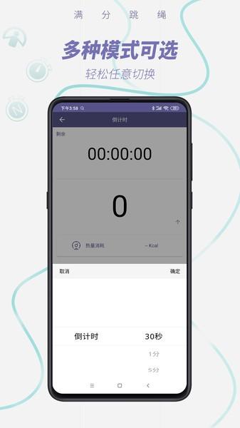 满分跳绳官方版下载,满分跳绳,跳绳app,运动app