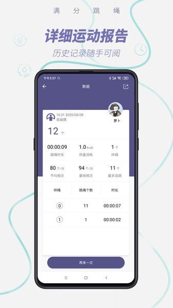满分跳绳官方版下载,满分跳绳,跳绳app,运动app