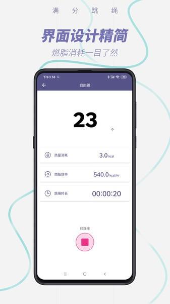 满分跳绳官方版下载,满分跳绳,跳绳app,运动app