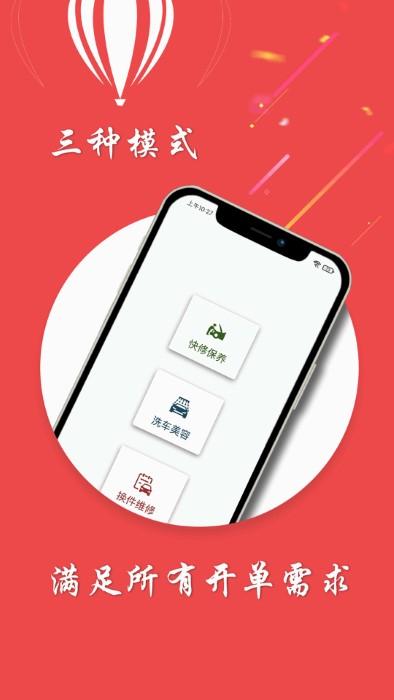 车店助手app官方版下载,车店助手,店铺app,汽修app