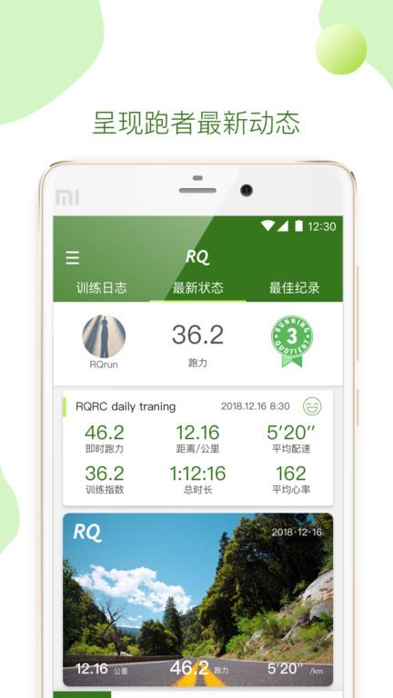 rqrun app最新版下载,rqrun,跑步app,健康app
