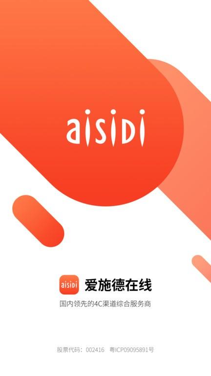 爱施德在线分销服务平台下载,爱施德在线,营销app,服务app