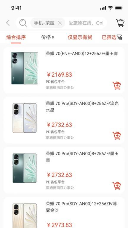 爱施德在线分销服务平台下载,爱施德在线,营销app,服务app