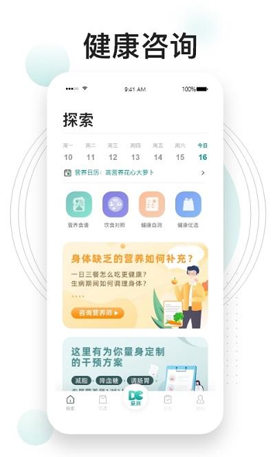 吃对了么最新版下载,吃对了么,健康app,管理app
