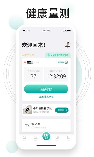 吃对了么最新版下载,吃对了么,健康app,管理app
