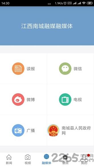 南城融媒app下载,南城融媒,资讯app