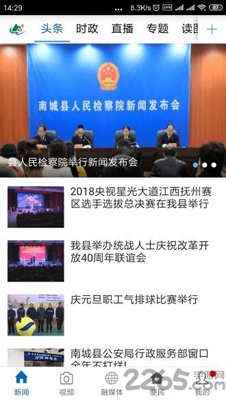 南城融媒app下载,南城融媒,资讯app
