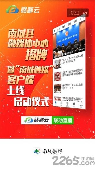 南城融媒app下载,南城融媒,资讯app