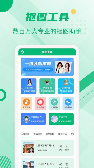 极速抠图工具手机版下载,极速抠图工具,抠图app