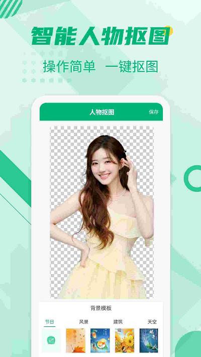 极速抠图工具手机版下载,极速抠图工具,抠图app