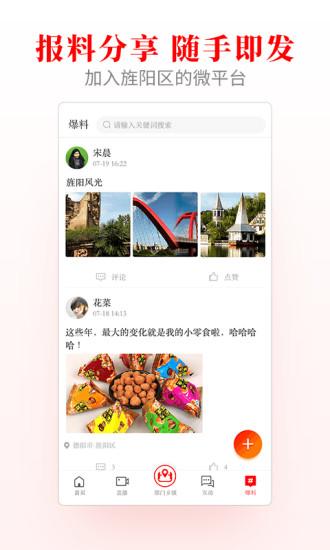 爱旌阳app下载,爱旌阳,本地app,资讯app